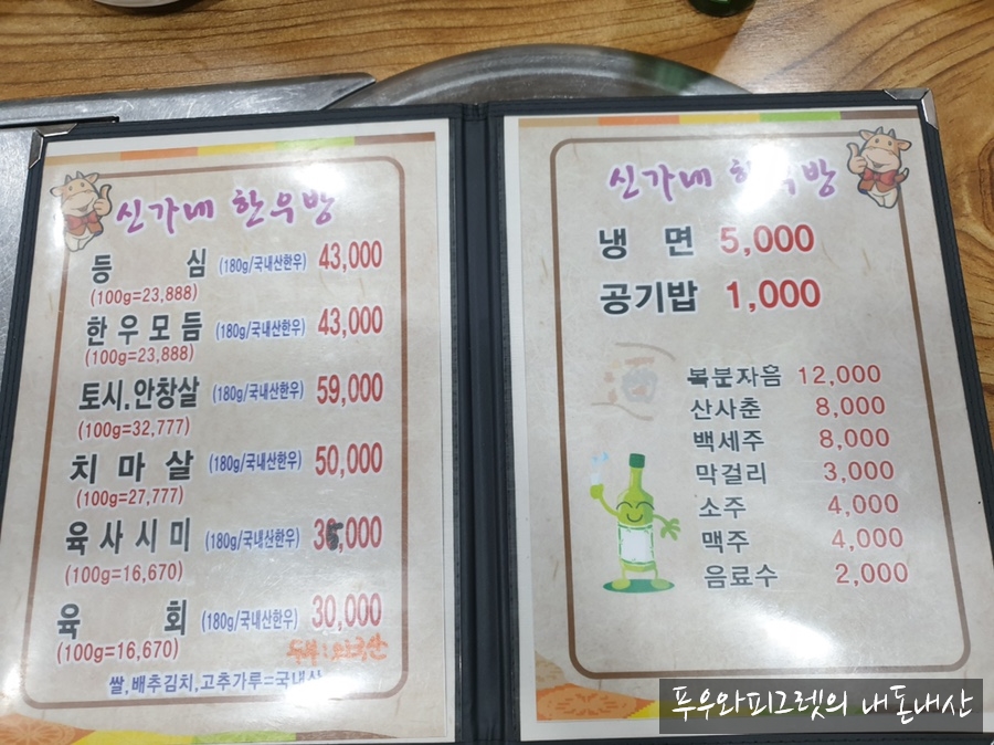 신가네한우방 이미지