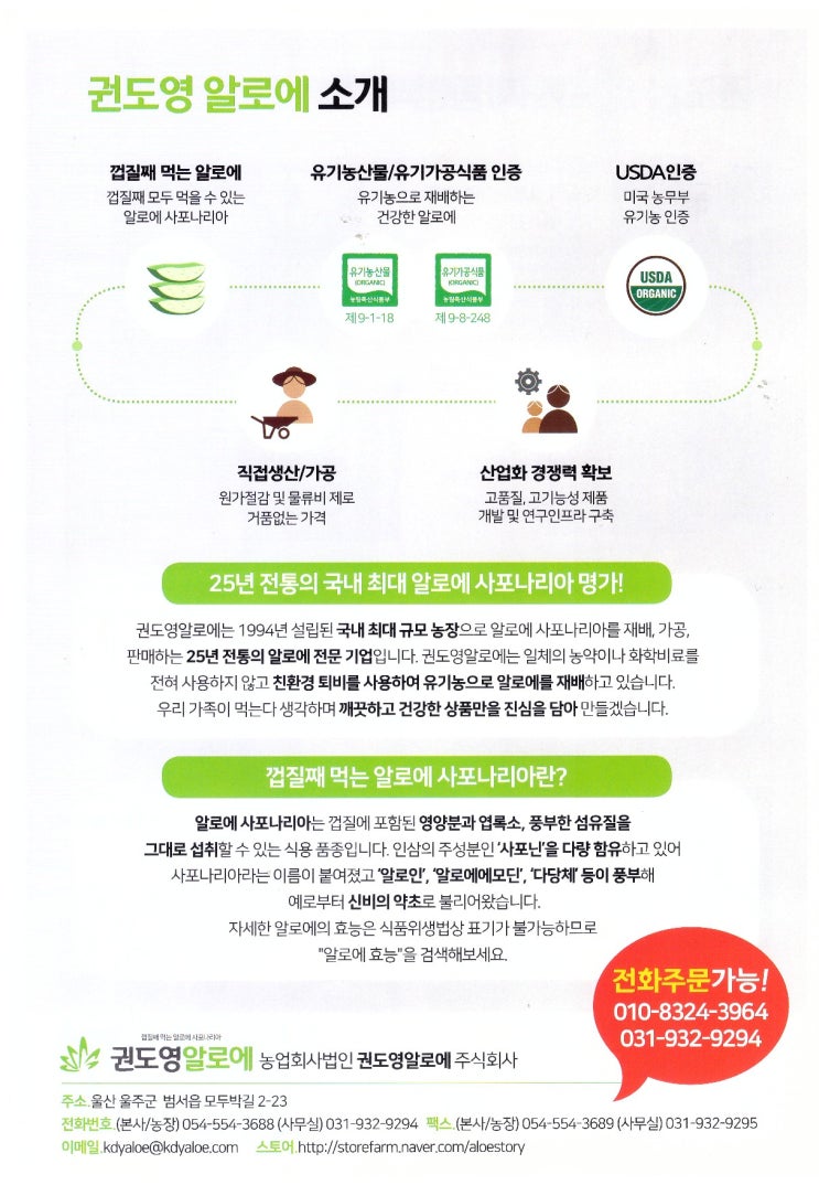 하늘아삭(주) 이미지