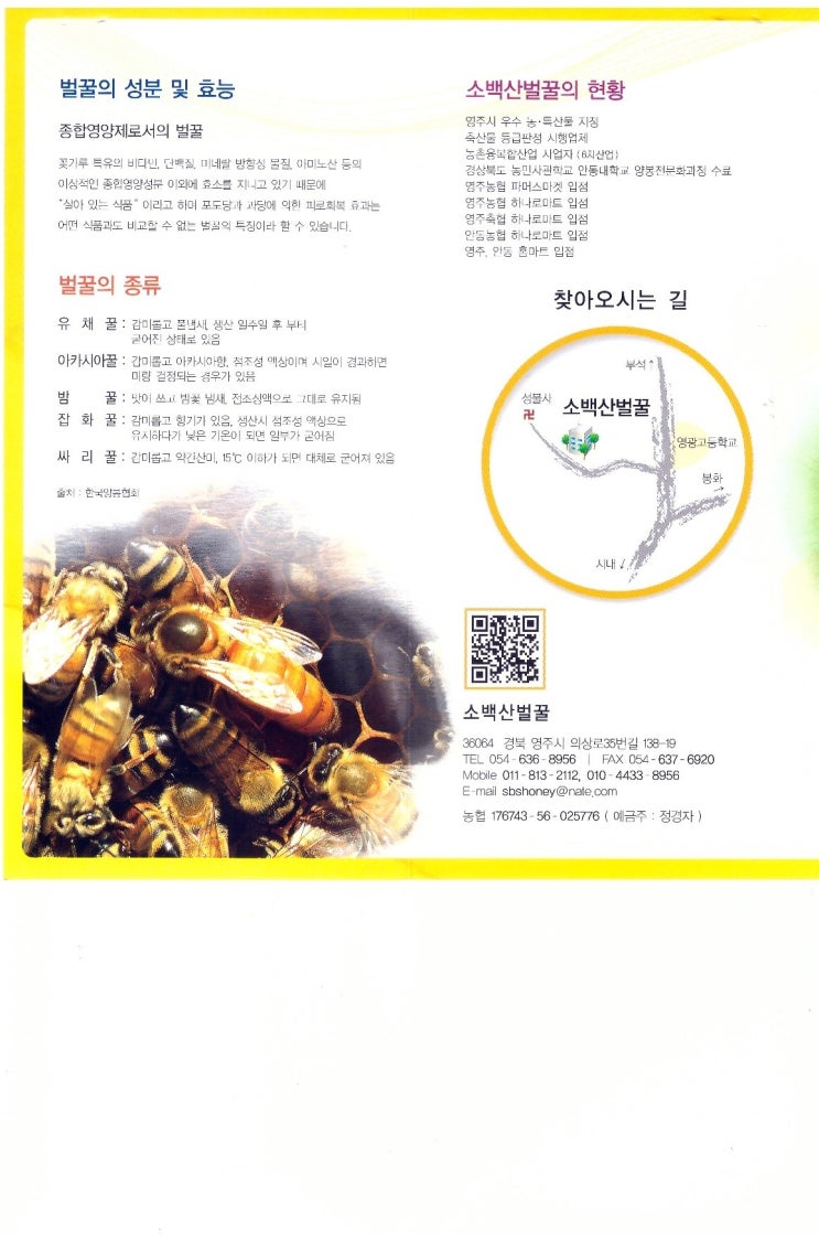 선비벌꿀영농조합법인 이미지
