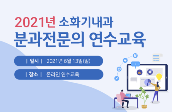대구-경북소화기학회 이미지