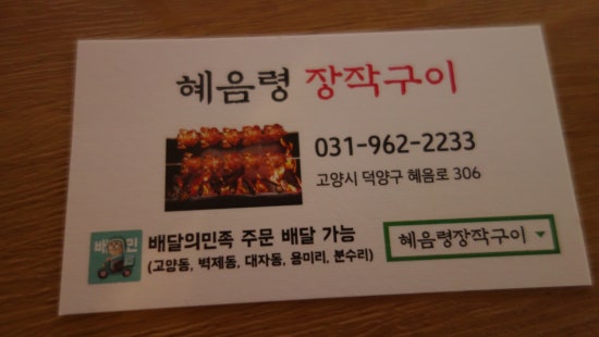 혜음령장작구이 이미지