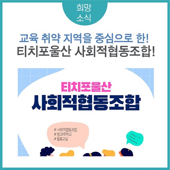 교육복지로협동조합 이미지