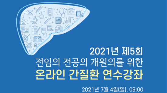 대구-경북소화기학회 이미지