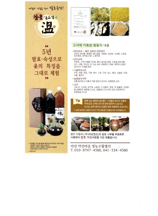 아산약선마을 영농조합법인 이미지