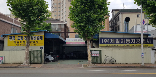 일정자동차공업사 이미지