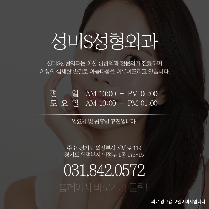 성미에스성형외과 이미지