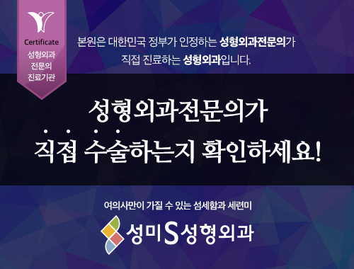 성미에스성형외과 이미지