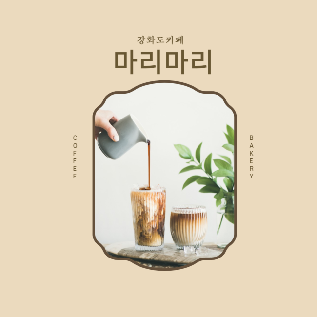 강화도마리마리 이미지
