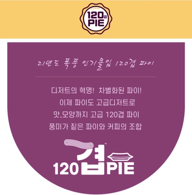 120겹 파이 이미지