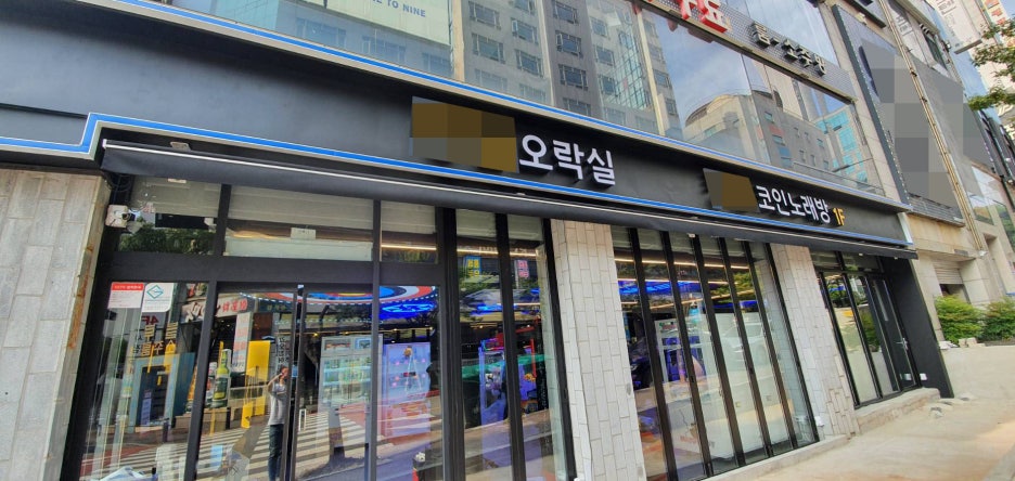 공원노래연습장 이미지