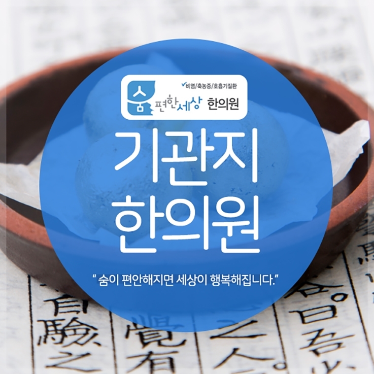 마른기침 가래 나오고 숨들이쉴때 가슴통증 찌릿할때 : 네이버 블로그