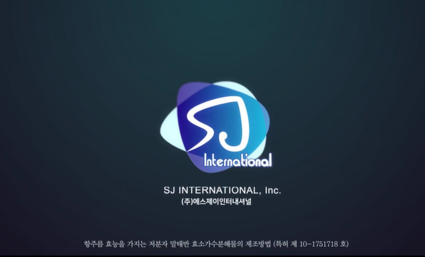 에스제이인터내셔널 이미지
