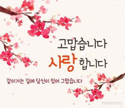 2-1.고맙습니다.사랑.gif