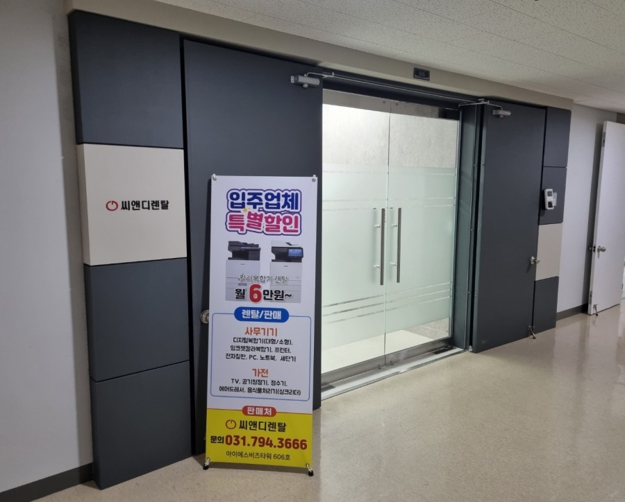 씨앤디렌탈 이미지