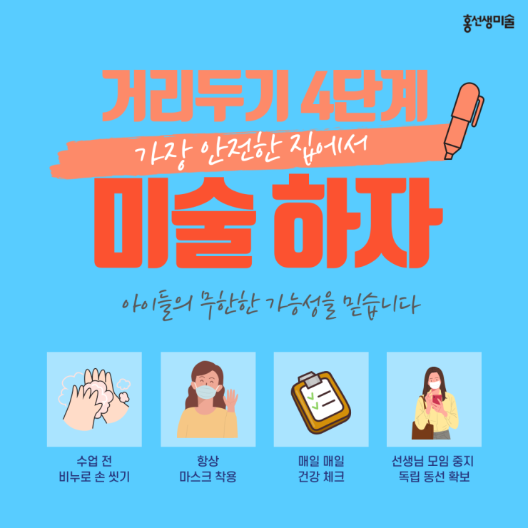 홍선생미술은평지사 이미지