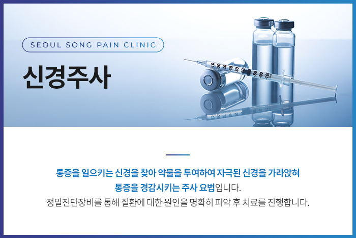 송마취통증의학과의원 이미지