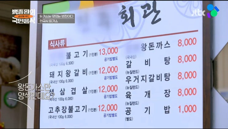 돈까스회관천안 이미지
