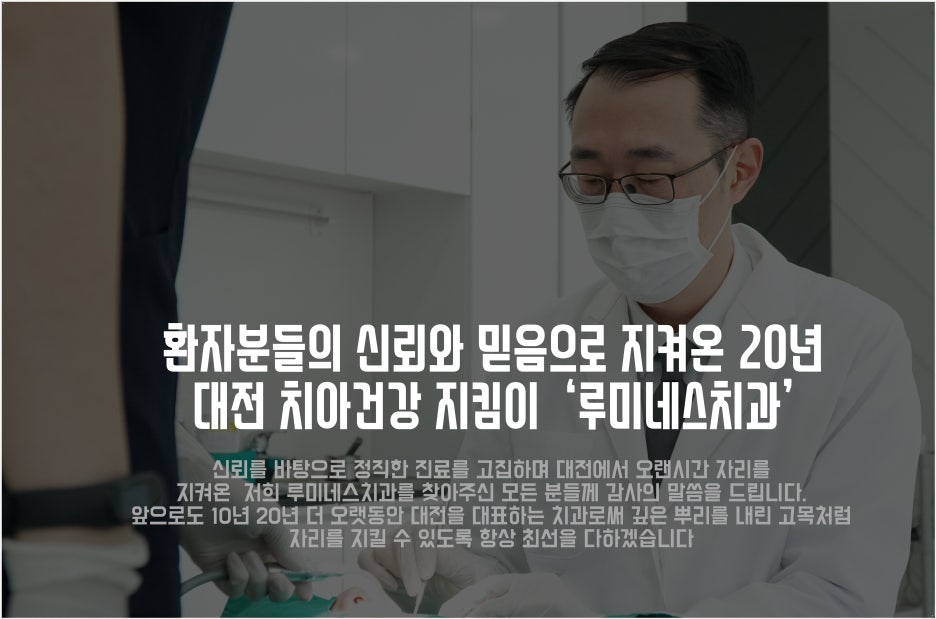 루미네스치과 이미지
