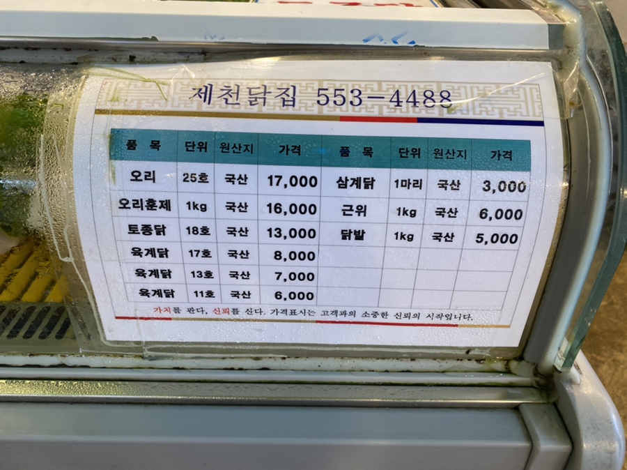 시장닭집 이미지