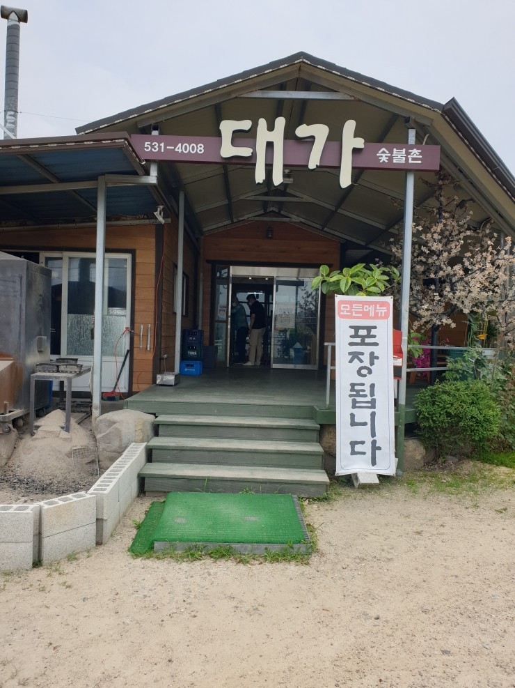 대가숯불촌 이미지