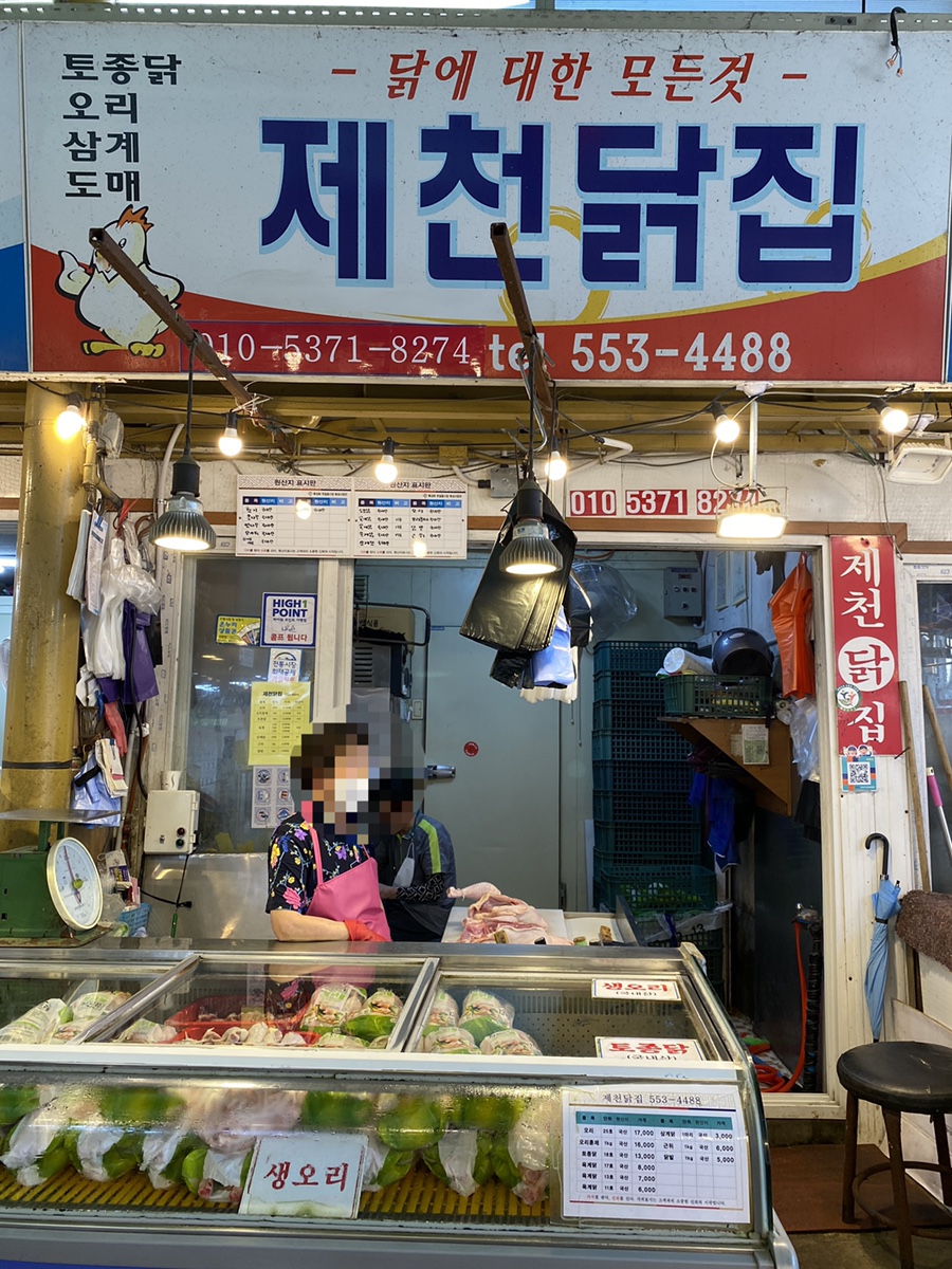 시장닭집 이미지