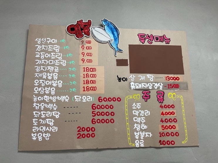 일복생선구이 이미지