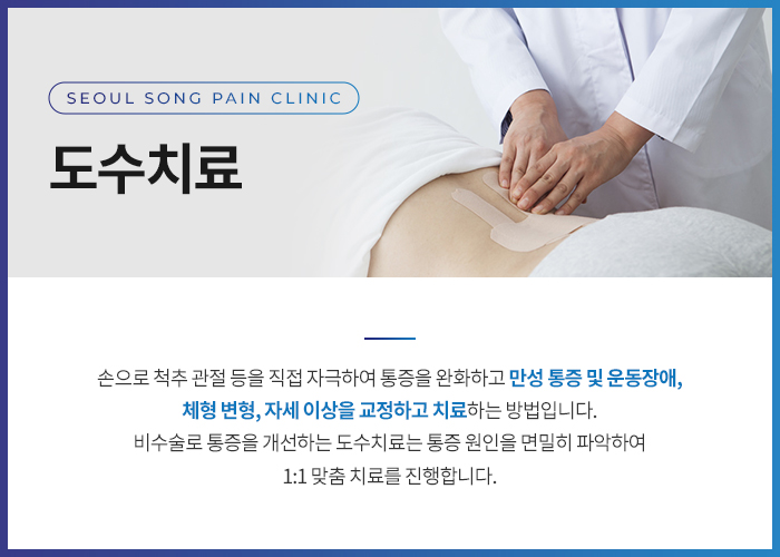 송마취통증의학과의원 이미지