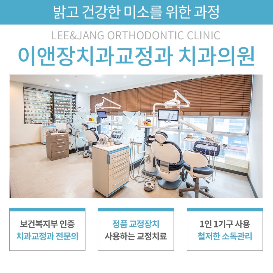 이앤장치과의원 이미지