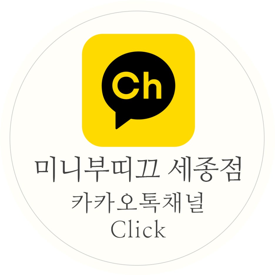 미니부띠끄세종 이미지