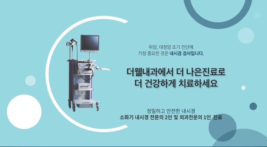 더웰내과의원 이미지
