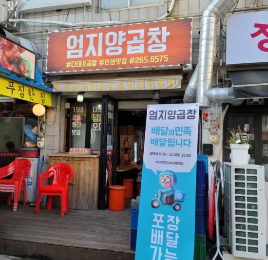 엄지양곱창 이미지