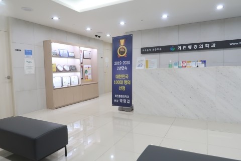 화인마취통증의학과의원 이미지