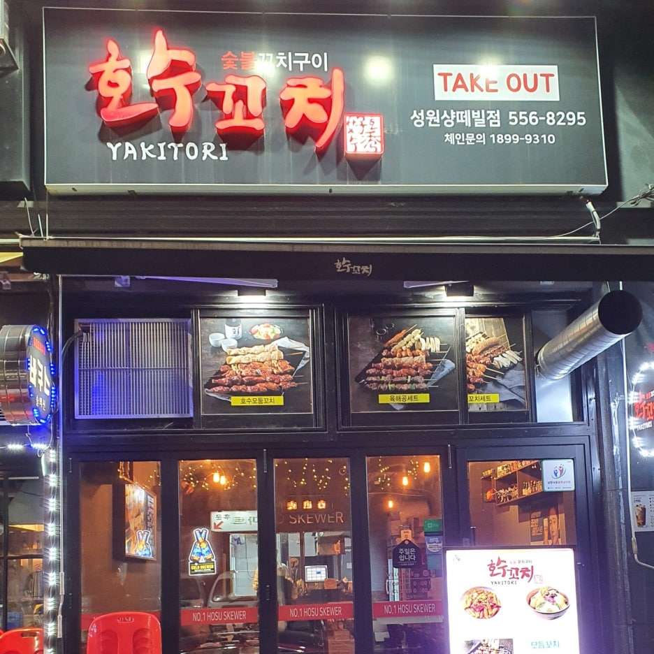 호수꼬치 이미지