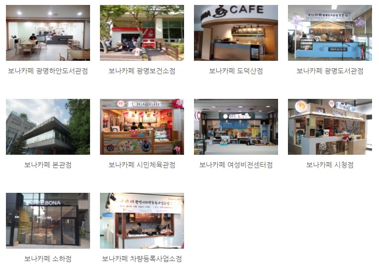 보나카페광명사거리점 이미지