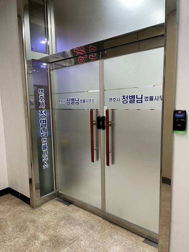 변호사정별님법률사무소 이미지