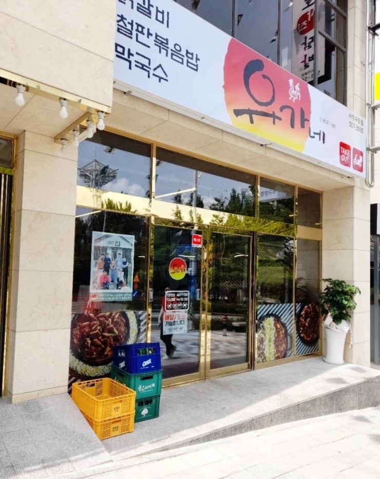유가네닭갈비사직구장점 이미지