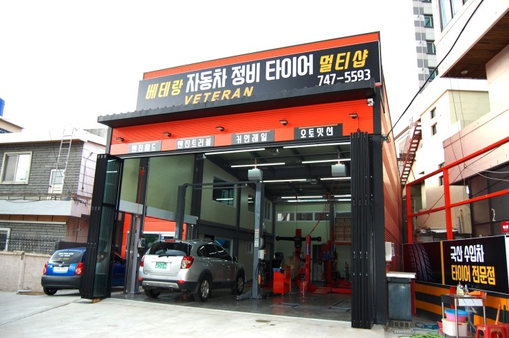 베테랑자동차정비타이어멀티샵 이미지