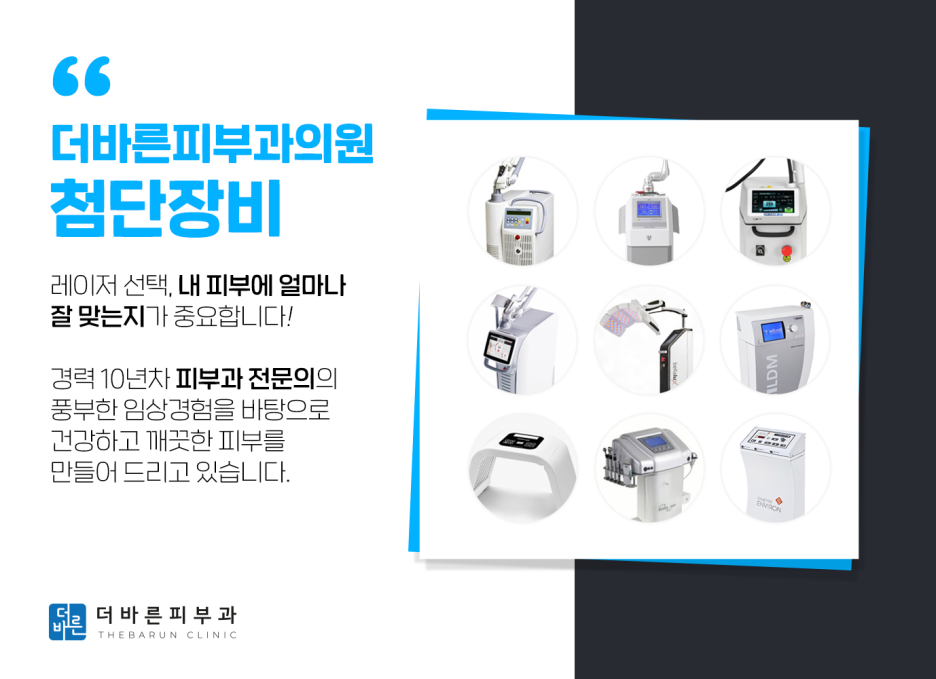 더바른피부과 이미지