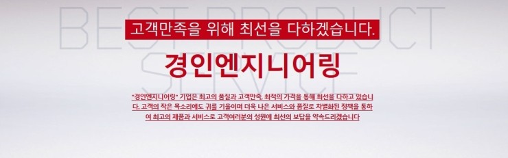 경인엔지니어링 이미지