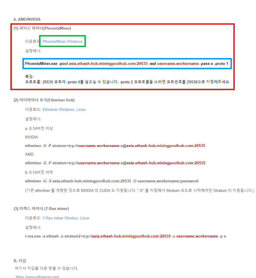 이더리움을 채굴하고 싶다면?! 마이닝풀허브(Mining Pool Hub)에 접속하셔서 따라해보세요!! : 네이버 블로그