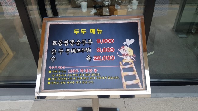 양양교동짬뽕 이미지