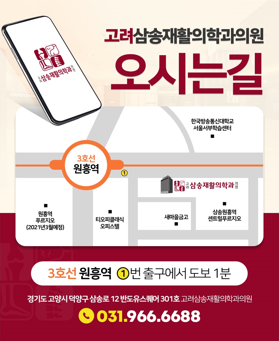 고려삼송재활의학과의원 이미지