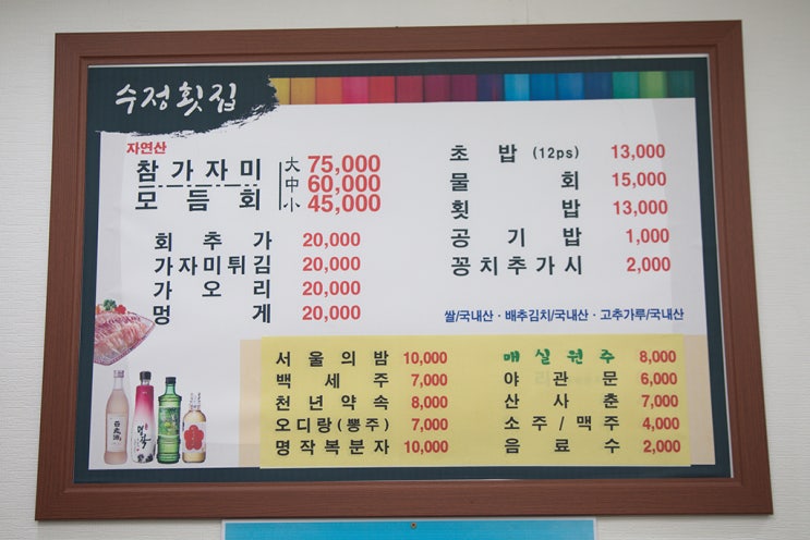 수정횟집 이미지