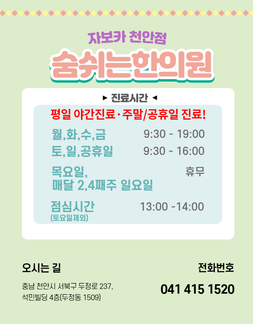 두정한의원 이미지