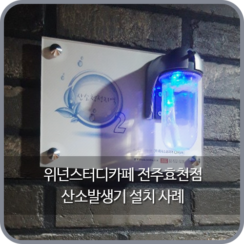 위넌스터디카페전주효천점 이미지