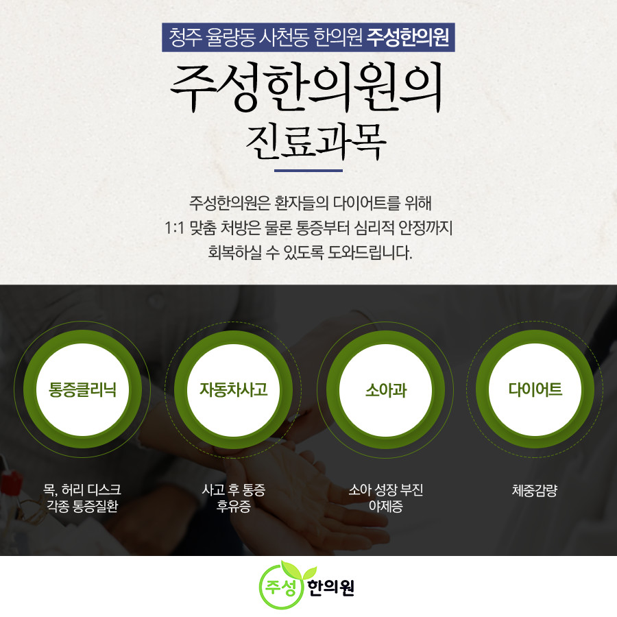 주성한의원 이미지