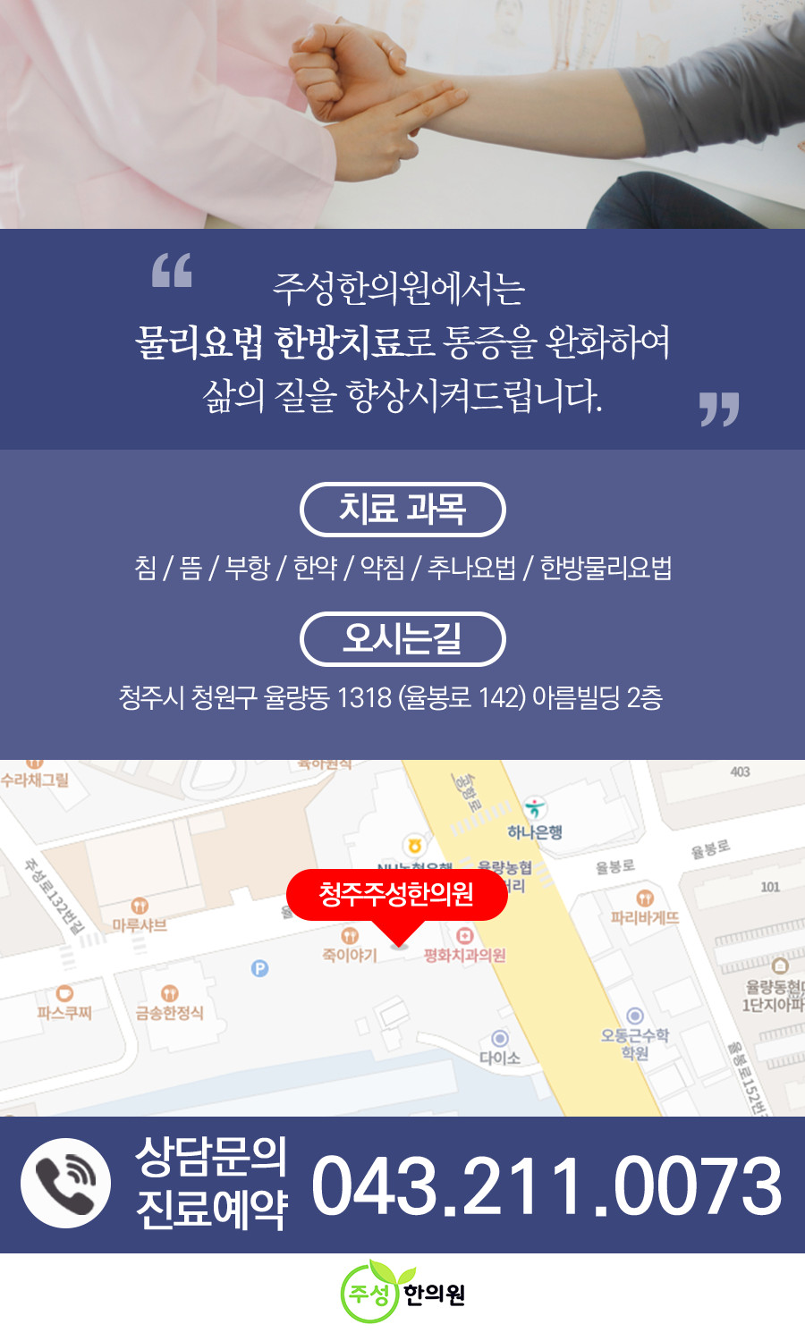 주성한의원 이미지