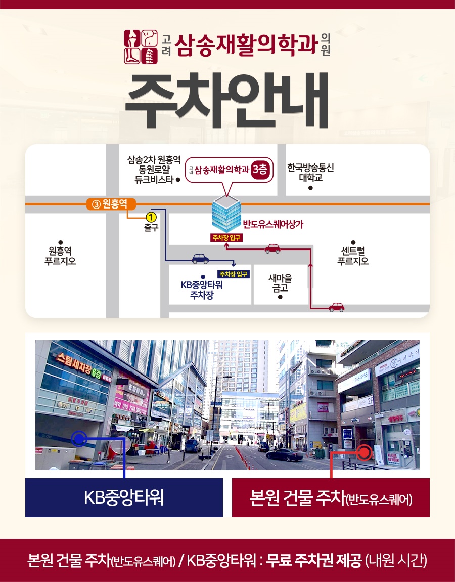 고려삼송재활의학과의원 이미지