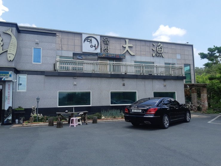 돌섬대어횟집 이미지