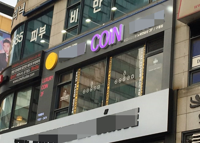 락코인노래연습장 이미지